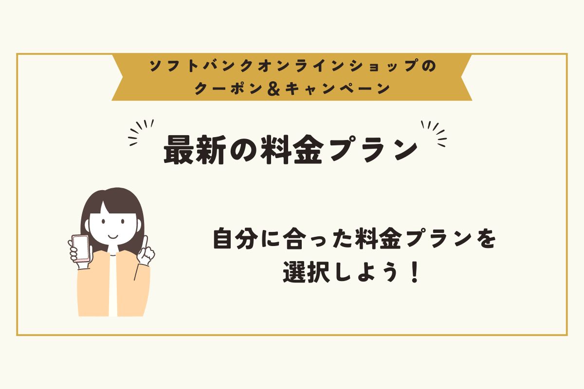 ソフトバンクオンラインショップ　クーポン